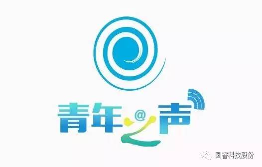 改革促发展，青年勇担当 ——公司召开青年职工座谈会