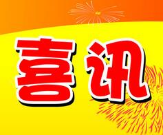中国电科14所国睿科技荣获最佳投资者关系金牛奖
