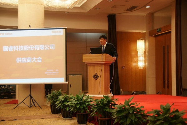 合作 共享 双赢——记国睿科技2018年度供应商大会