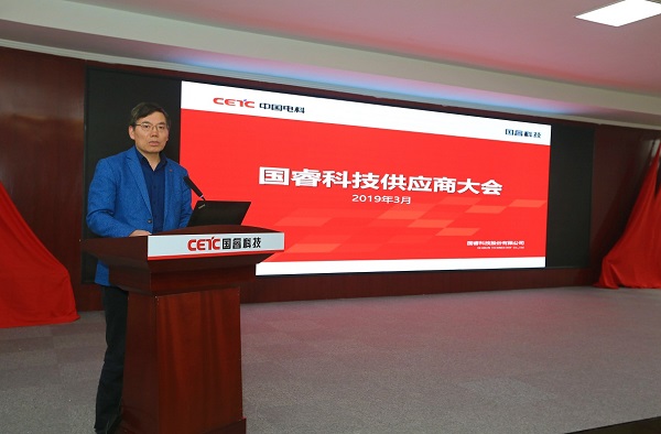 互利双赢 共谋发展 记国睿科技2019年度供应商大会