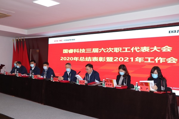 规划引领 市场驱动 改革创新 努力开创高质量发展新局面----国睿科技召开三届六次职工代表大会、2020年总结表彰暨2021年工作会议