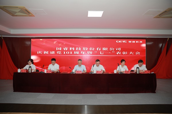 喜迎二十大，奋进新征程|国睿科技召开庆祝建党101周年暨“七一”表彰大会