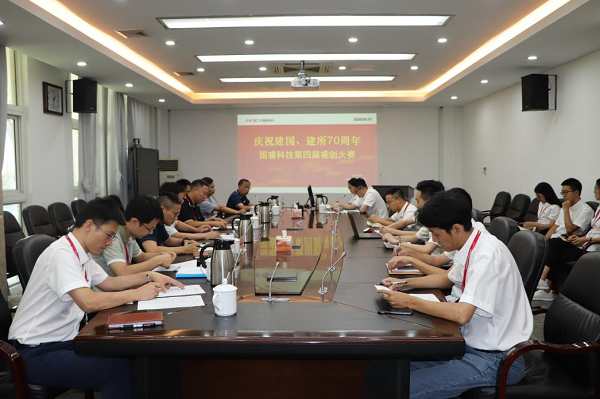 国睿科技举办“创新发展、礼赞70年”第四届睿创大赛