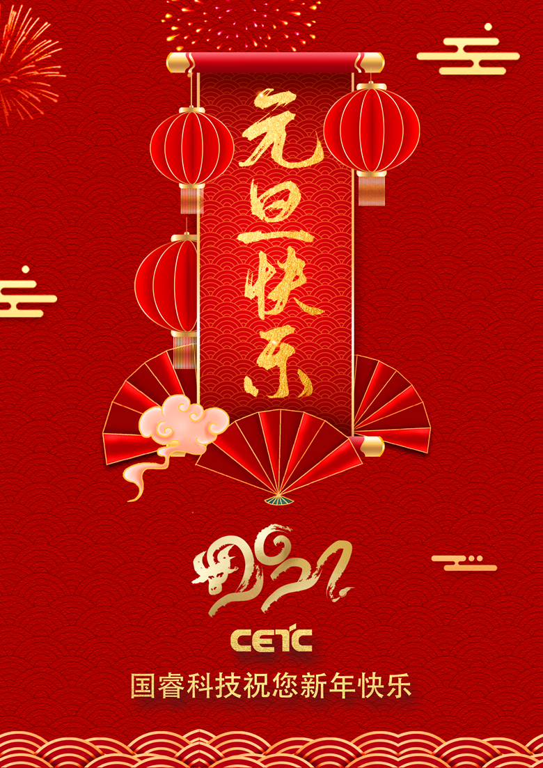 2021，新年快乐！