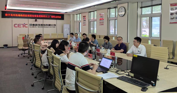 助力空管监视发展，国睿科技下属恩瑞特公司首部场面监视雷达顺利通过工厂验收