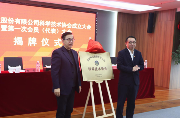 国睿科技科学技术协会成立！
